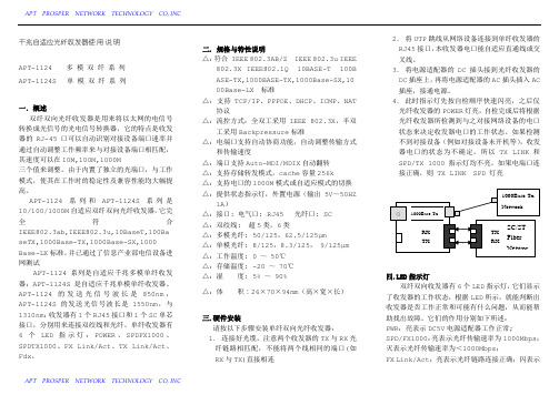 千兆自适应光纤收发器使用说明