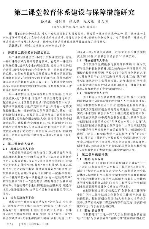 第二课堂教育体系建设与保障措施研究