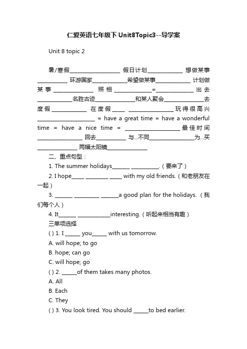 仁爱英语七年级下Unit8Topic3--导学案