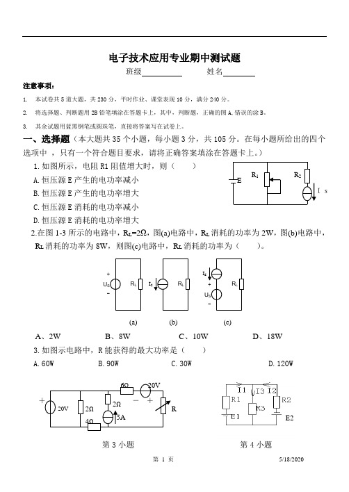 高一电子技术应用专业期中试卷