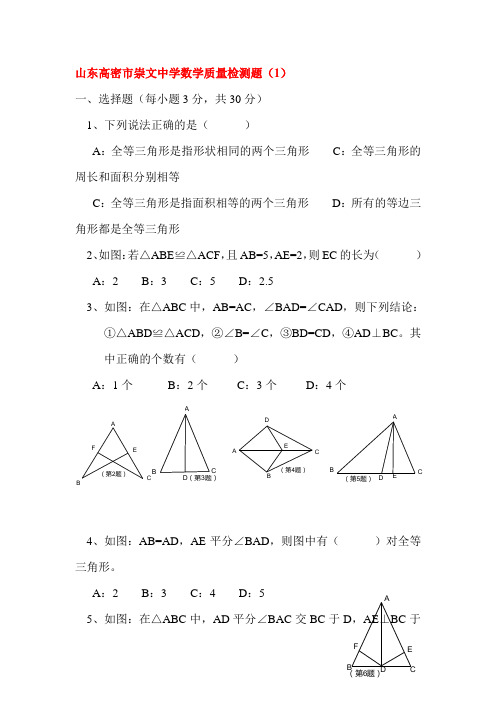 2015-2016学年八年级数学上册第一次月考试题13