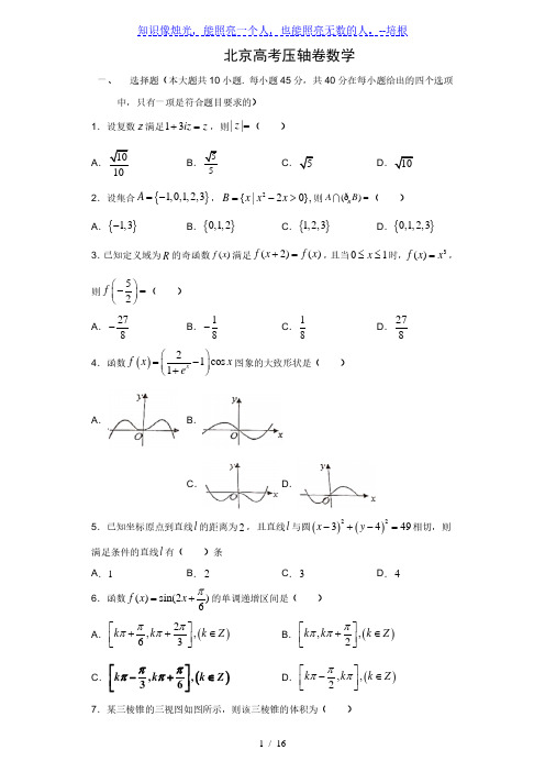 北京市2020届高考数学预测卷