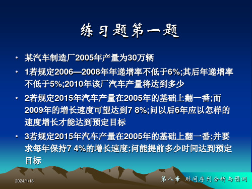 时间序列分析与预测课后习题答案