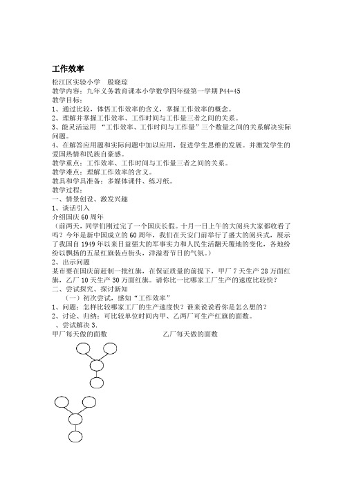 工作效率教案