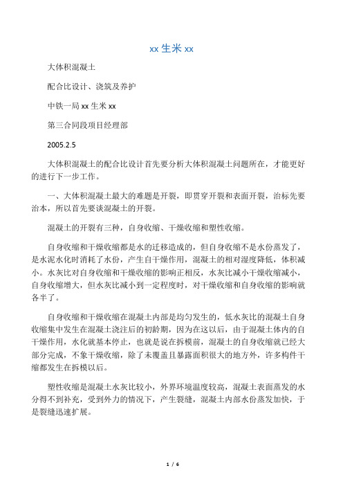 大体积混凝土配合比设计