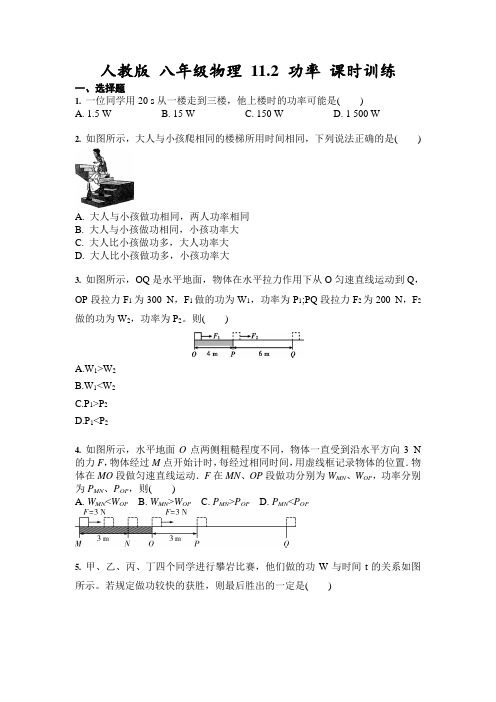 人教版 八年级物理 11.2 功率 课时训练