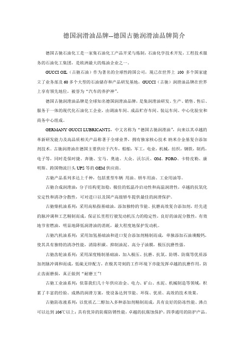 知名德国润滑油品牌介绍