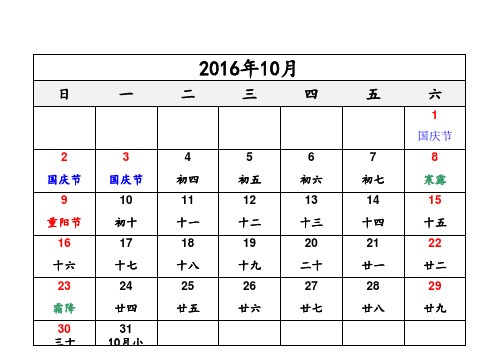 2016年月历表