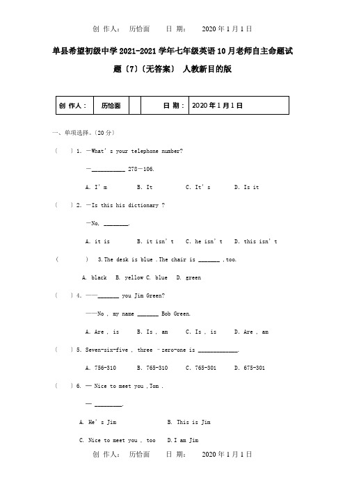 七年级英语教师自主命题试题7目标试题_1