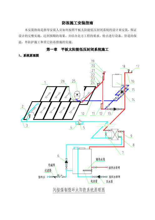 太阳能防冻施工安装指南