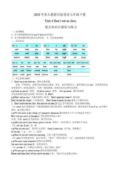 人教版英语七年级下册Unit4重点知识点强化和练习(无答案)