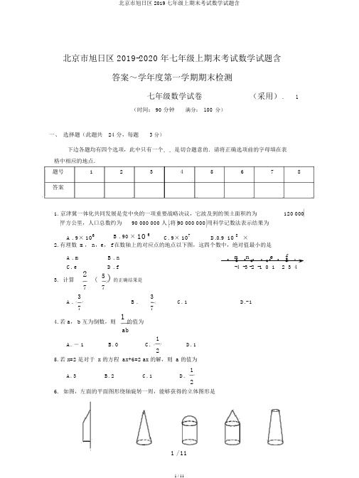 北京市朝阳区2019七年级上期末考试数学试题含