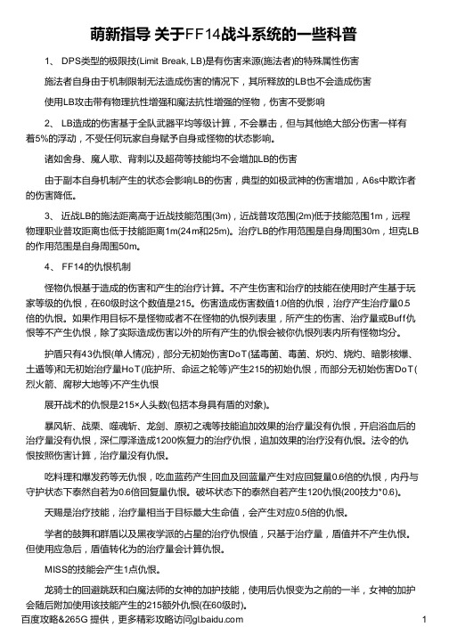 萌新指导 关于FF14战斗系统的一些科普