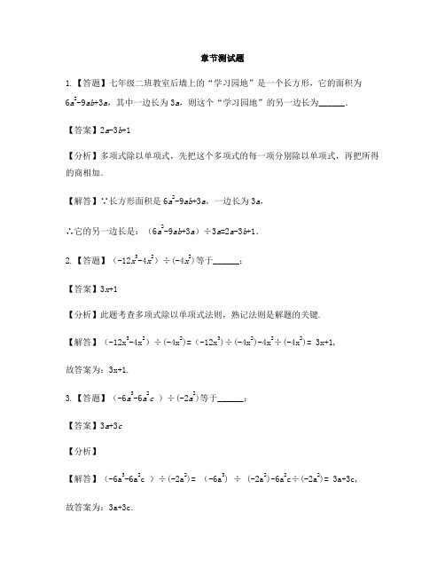 初中数学北师大版七年级下册第一章 整式的乘除1.7整式的除法-章节测试习题(5)