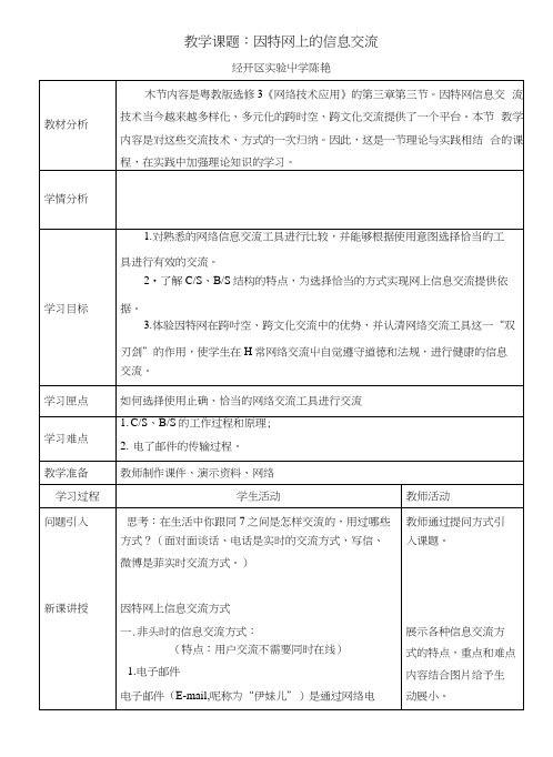 33因特网上的信息交流教学案.docx