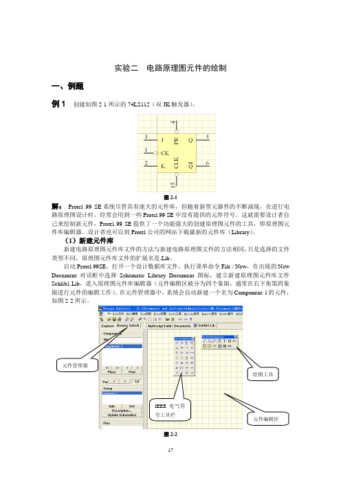 《EDA技术》实验指导(Protel_2)