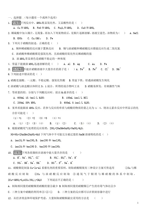 河北省衡水中学高中化学 443 硝酸随堂精炼 新人教版必修1