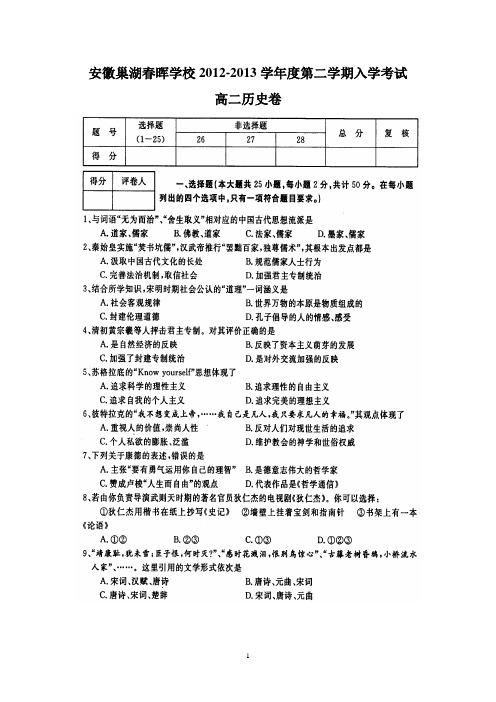 安徽巢湖春晖学校2012