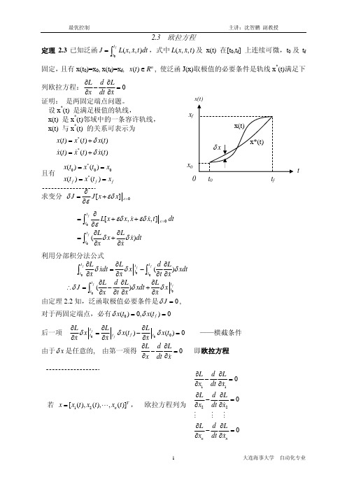 最 优 控 制 教 案2.3 欧拉方程