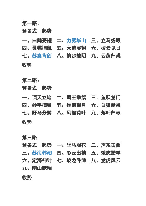 吴阿敏太极扇三十六式样式分解名称共4路