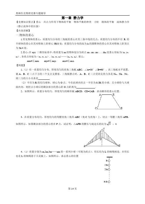 1《静力学》内容讲解讲解 (2)