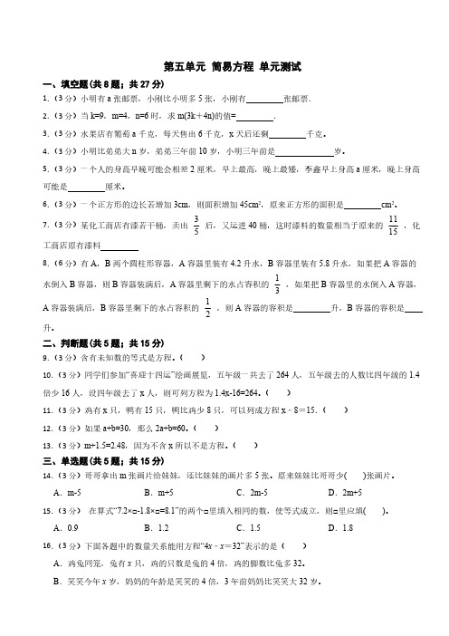 第五单元 简易方程 单元测试 (含答案)2024-2025学年五年级上册数学人教版