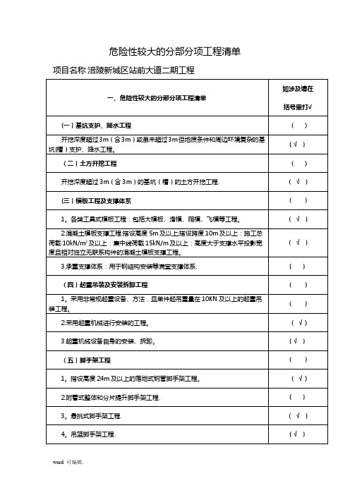 危大工程安全管理措施方案