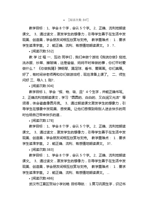 画满画儿的圆月亮教案教学设计课堂...