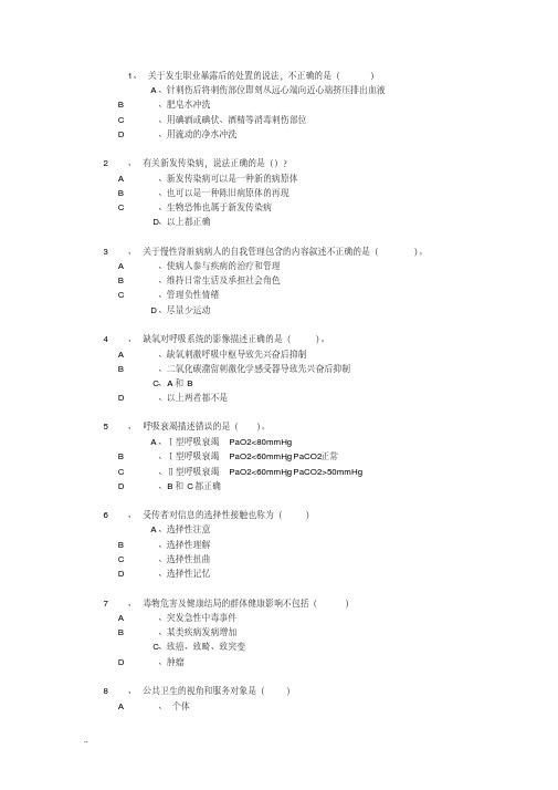 台州护理第二阶段培训试题和答案