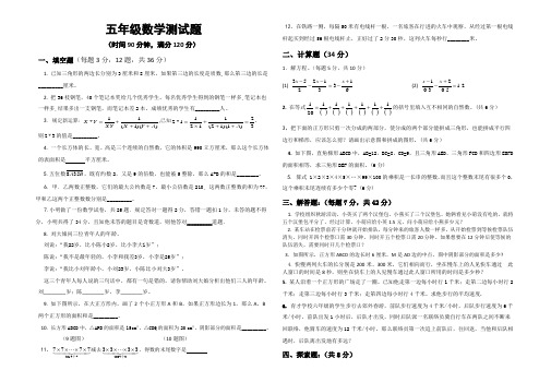 五年级数学分班测试题