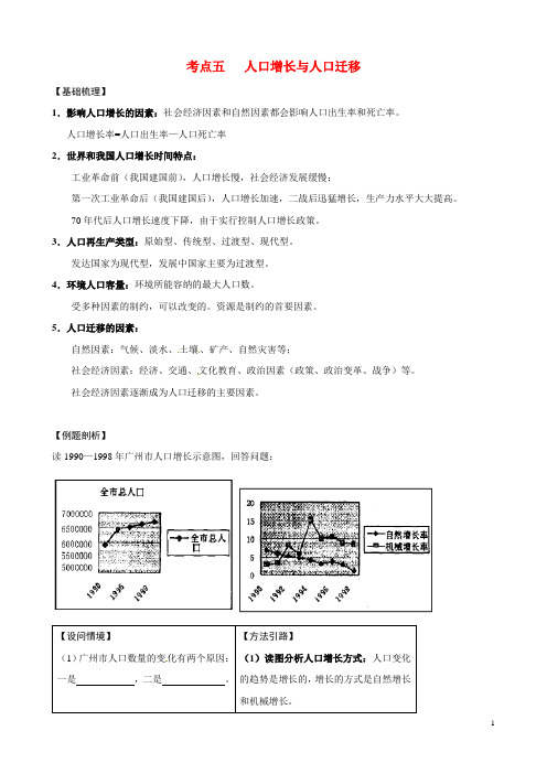 高考地理 人口增长和人口迁移练习