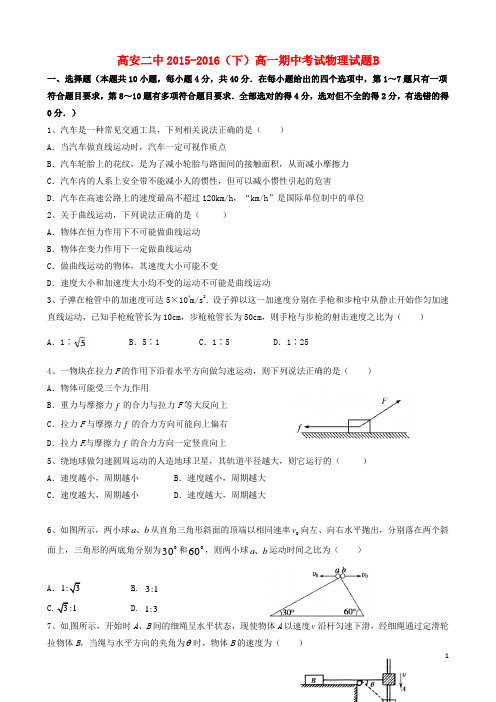 江西省高安市第二中学高一物理下学期期中试题(平行班)