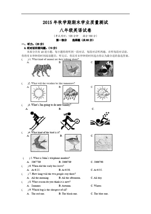 【初中英语】江苏省兴化顾庄学区三校2015年秋学期期末学业质量测试八年级英语试卷(含听力) 苏教版