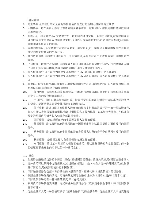 国际金融作业及答案