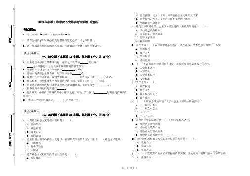 2019年机械工程学院入党培训考试试题 附解析