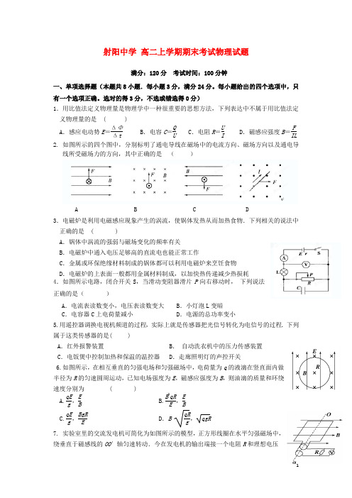 高二物理上学期期末考试试题新人教版