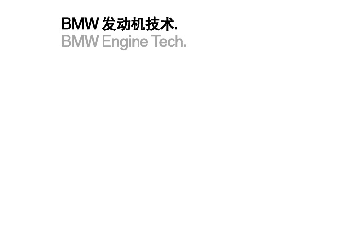 1.BMW Engine Tech