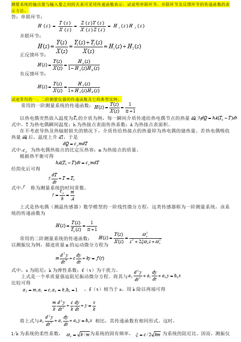 热能与动力测试技术 a4  期末考试答案计算题