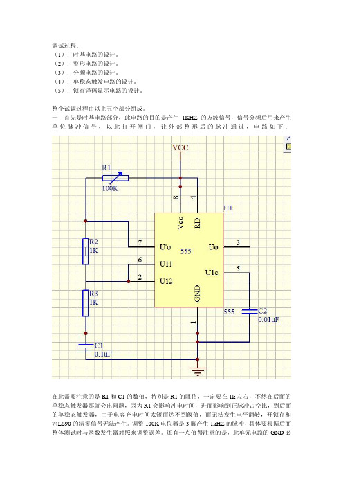 频率计原理图及调试过程