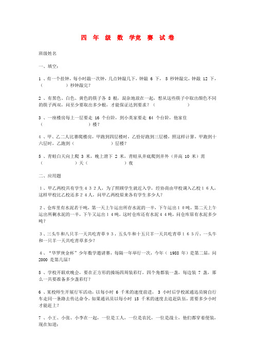 四年级数学竞赛试卷(无答案)