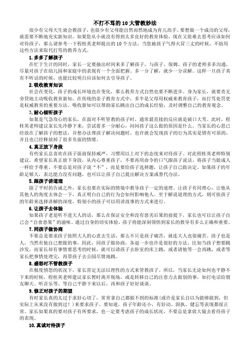 不打不骂的10大管教妙法