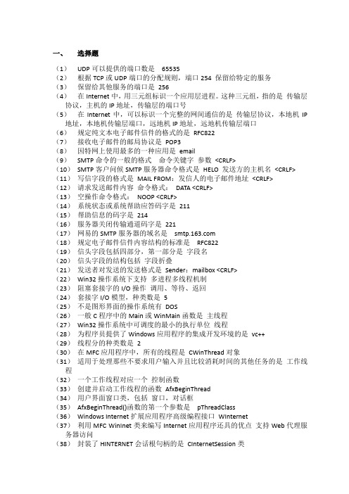 2016年自考网络应用程序设计题库标准答案