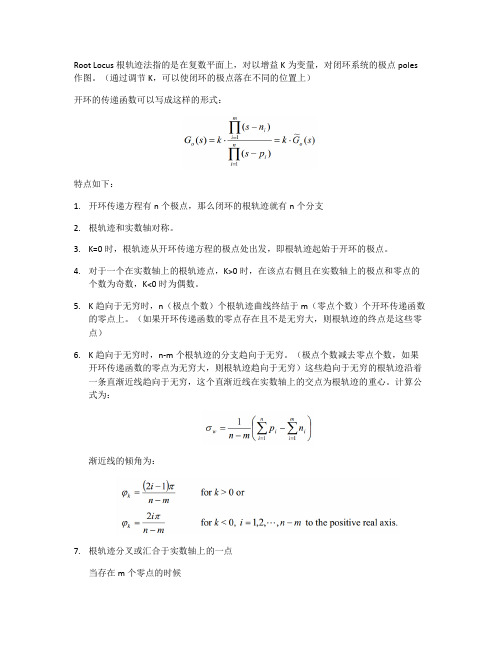 Root Locus根轨迹法