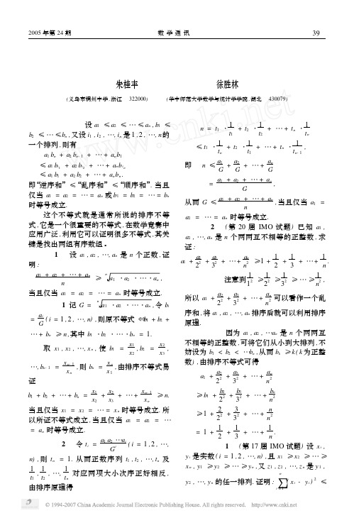 排序不等式及其应用