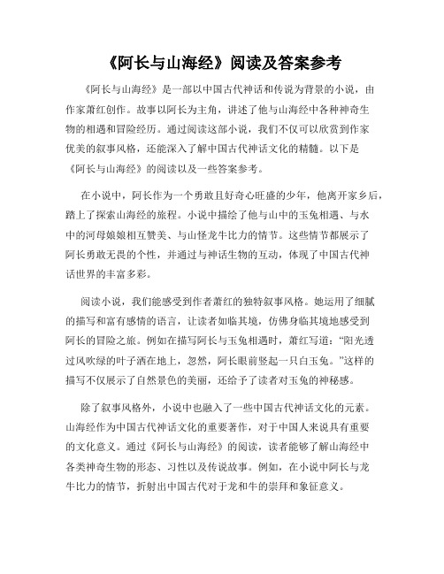 《阿长与山海经》阅读及答案参考