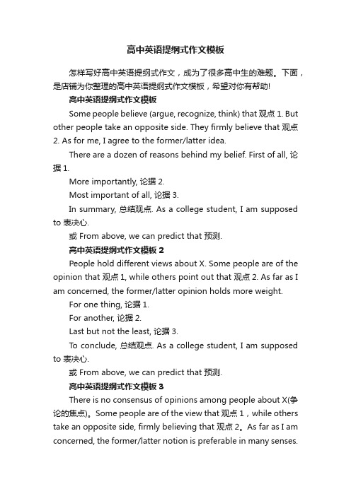 高中英语提纲式作文模板