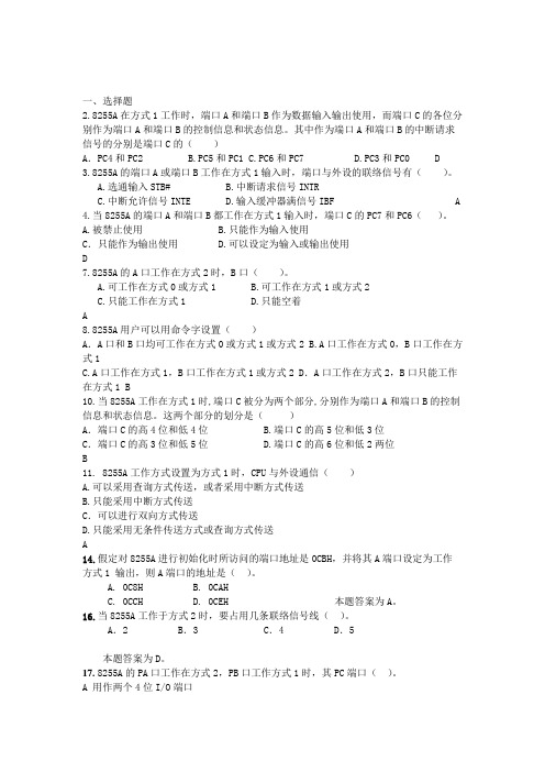 接口考试试题第4章(8255).doc