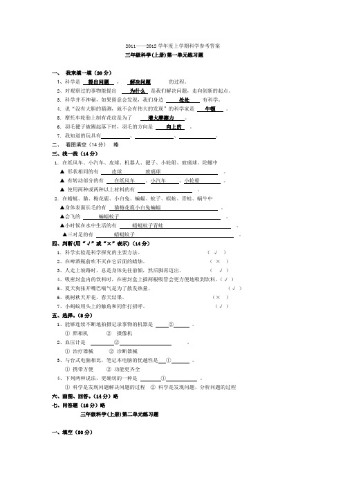 三年级上册科学参考答案