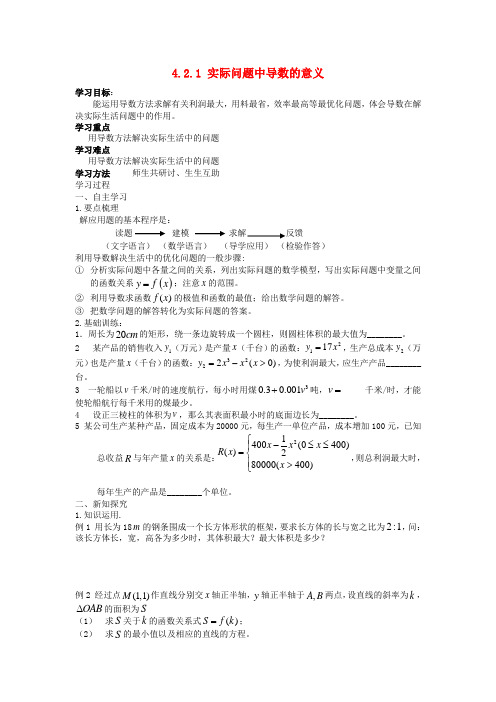 高中数学第四章导数应用4.2导数在实际问题中的应用4.2.1实际问题中导数的意义导学案(无答案)北师大版选修