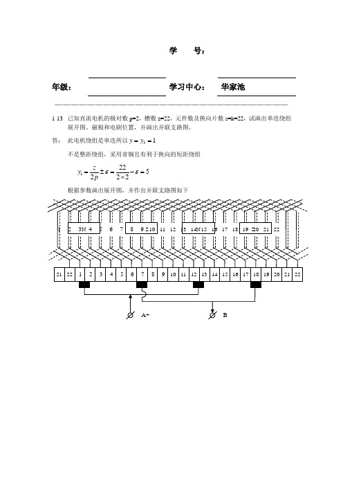 2016浙大远程电机与拖动离线作业答案